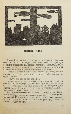 [Уварова Л.З., автограф] Уварова Л.З. Мытная улица. Повести и рассказы / Худ. Вл. Медведев. М., 1971.